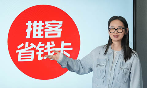 推客省錢卡2.0新圖標發布：引領推客“自購省錢、分享賺錢”新趨勢